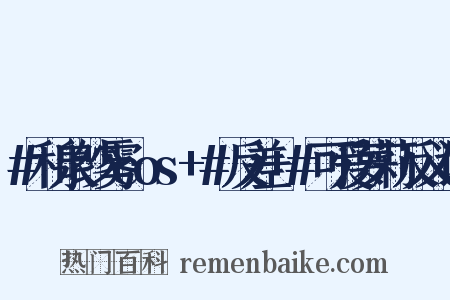 #和泉纱雾cos+#反差+#可爱萝莉反义词是什么意思的图片